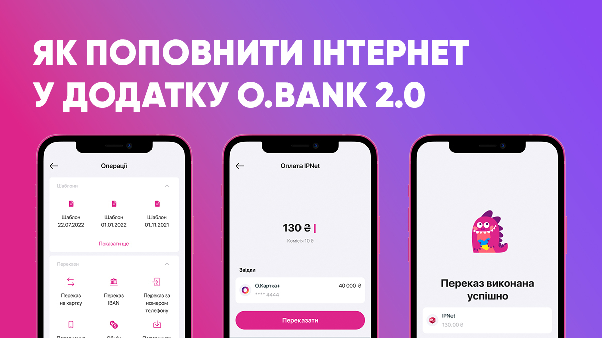 Як поповнити інтернет у додатку O.Bank 2.0