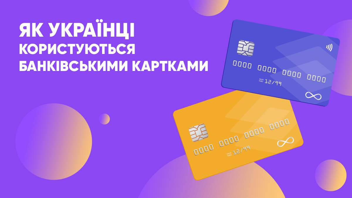 Великі чеки та безконтактні оплати:  5 трендів користування банківськими картками в Україні